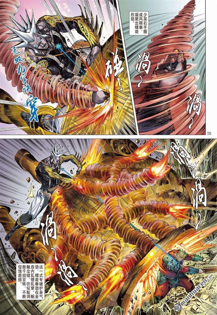 山海逆战635话 神锁镇夷鼓（下）