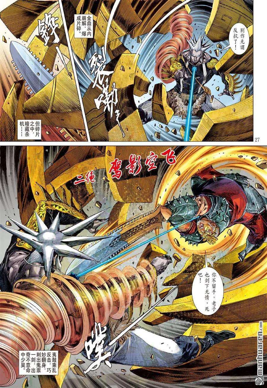 山海逆战635话 神锁镇夷鼓（下）