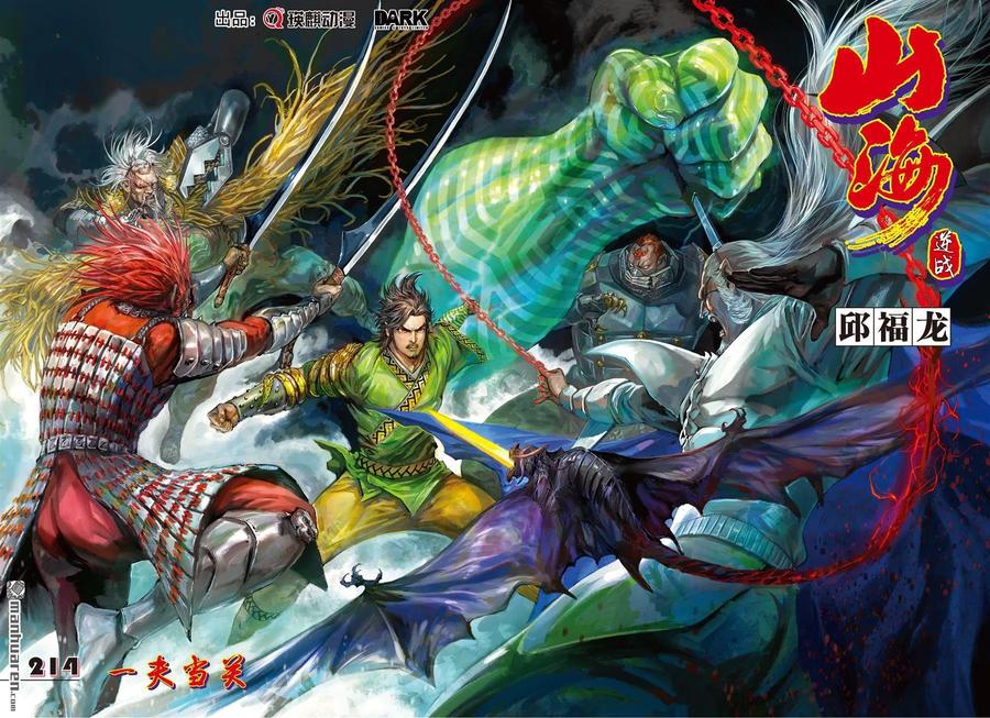 山海逆战636话 一夫当关（上）