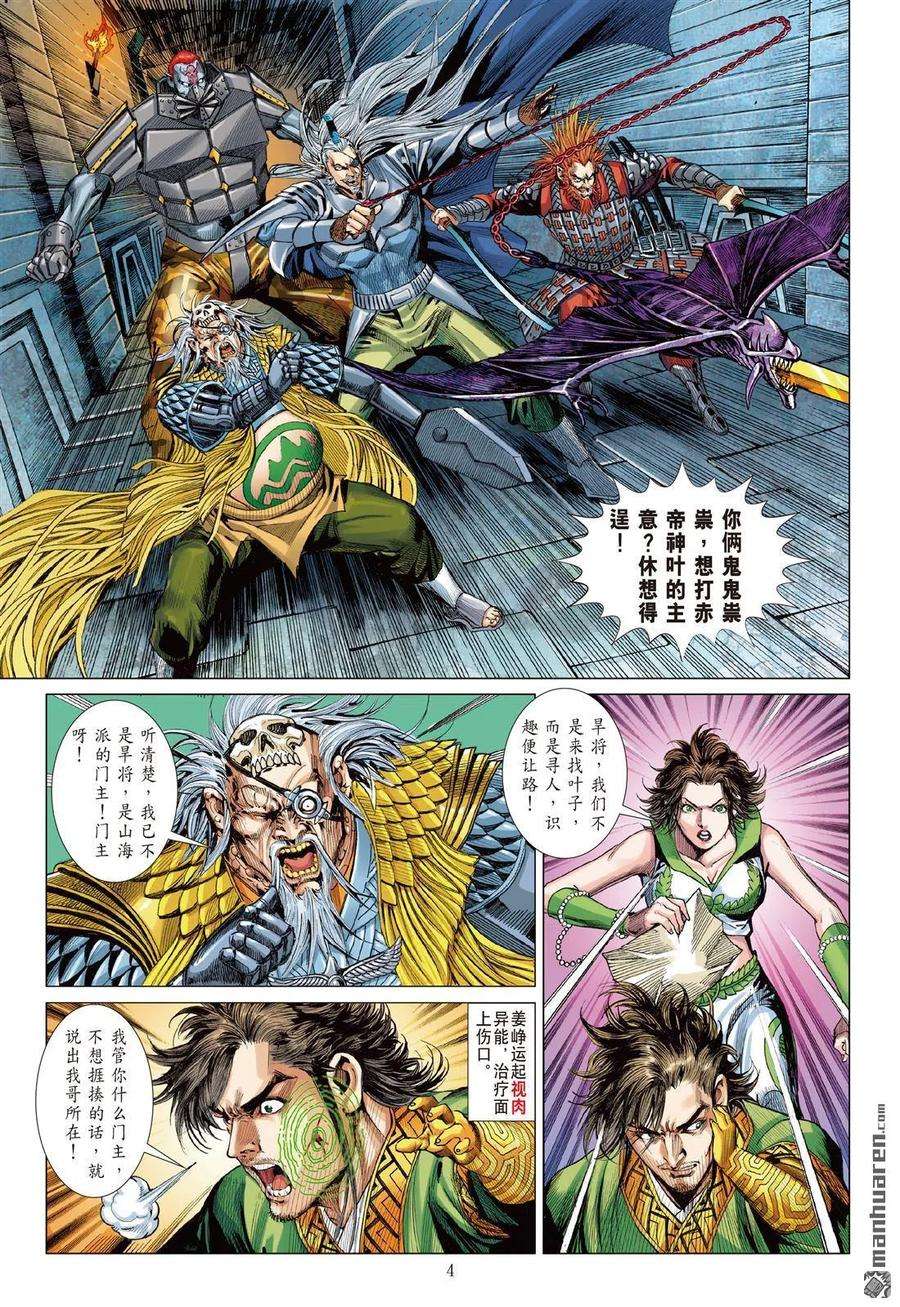 山海逆战636话 一夫当关（上）