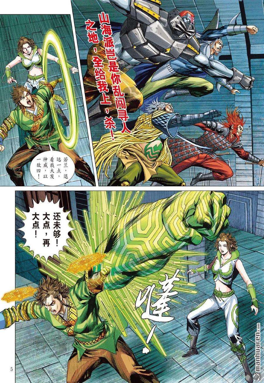 山海逆战636话 一夫当关（上）