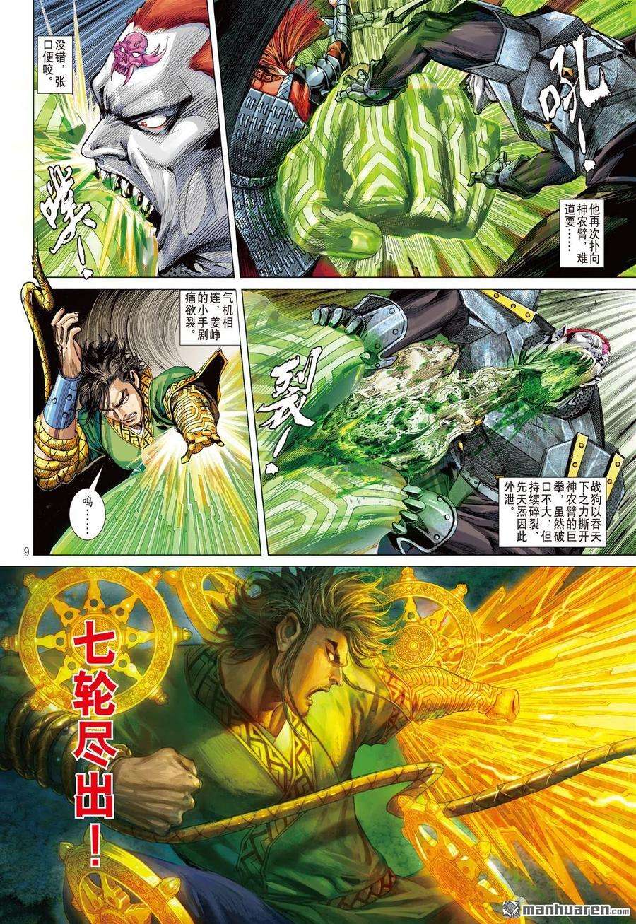 山海逆战636话 一夫当关（上）