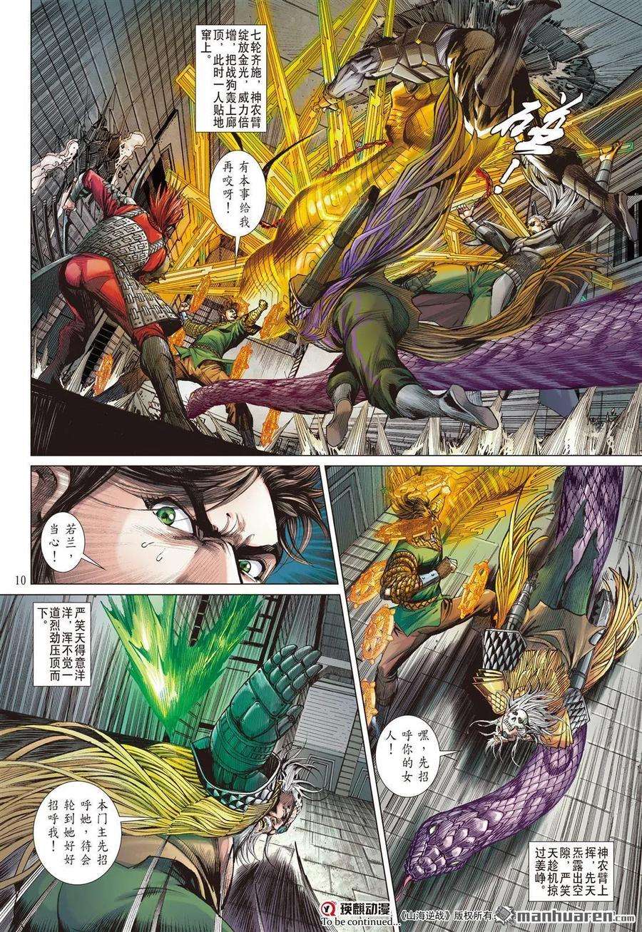 山海逆战636话 一夫当关（上）