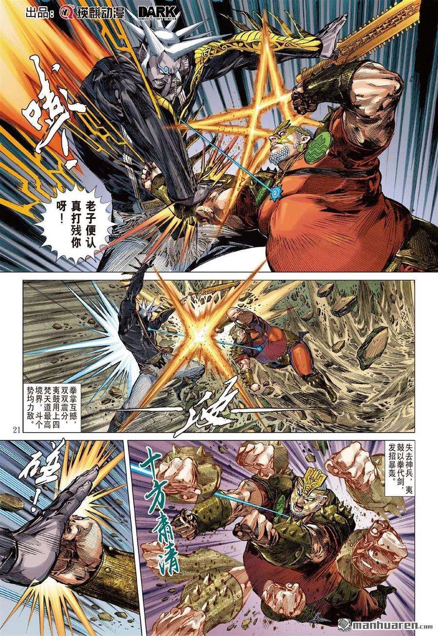 山海逆战638话 一夫当关（下）