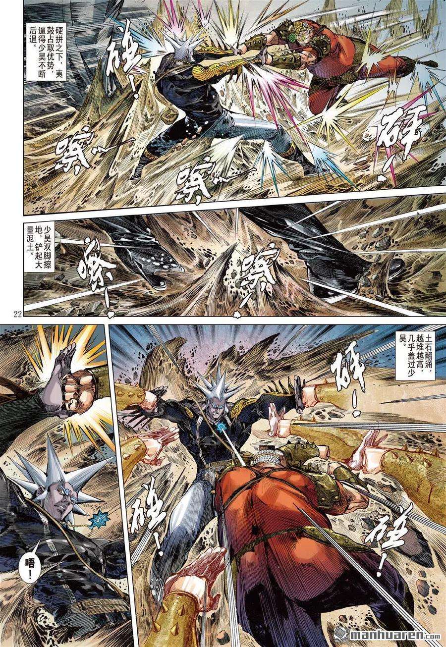 山海逆战638话 一夫当关（下）