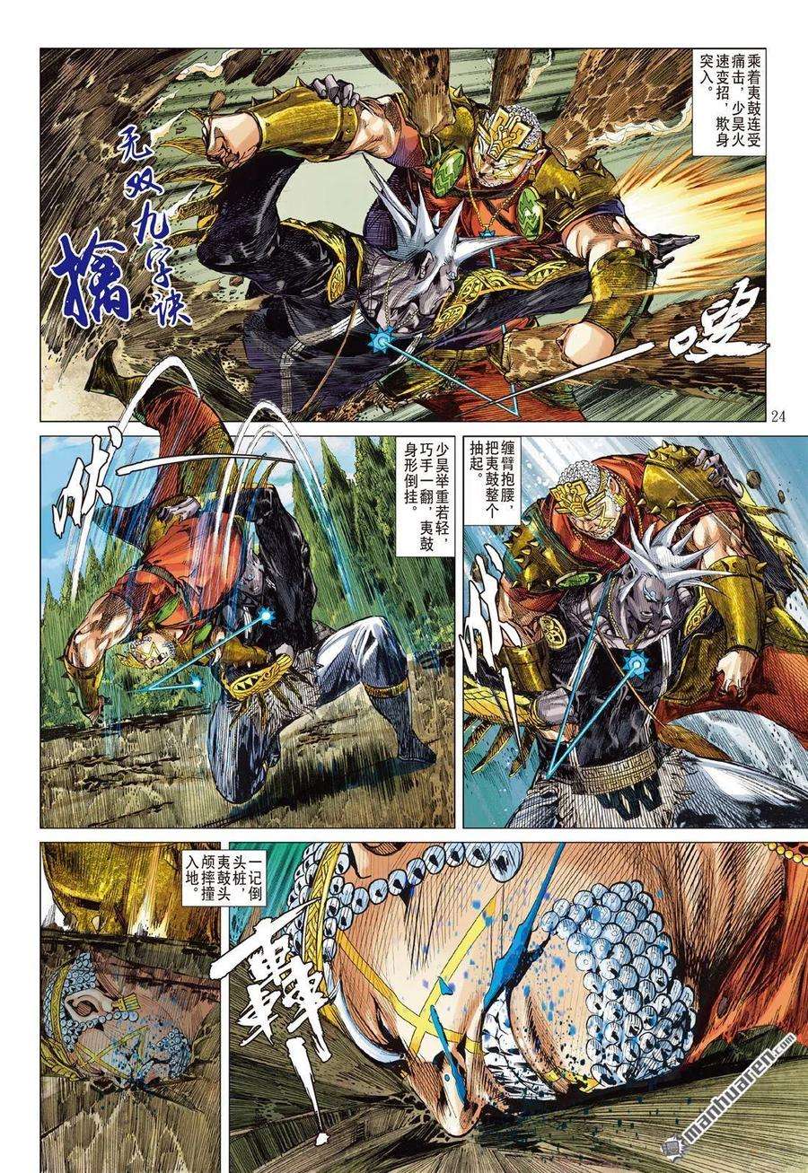 山海逆战638话 一夫当关（下）