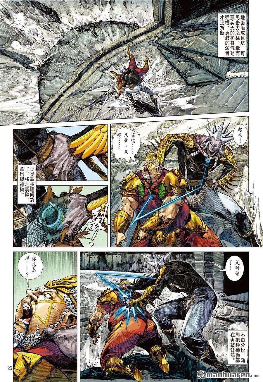 山海逆战638话 一夫当关（下）