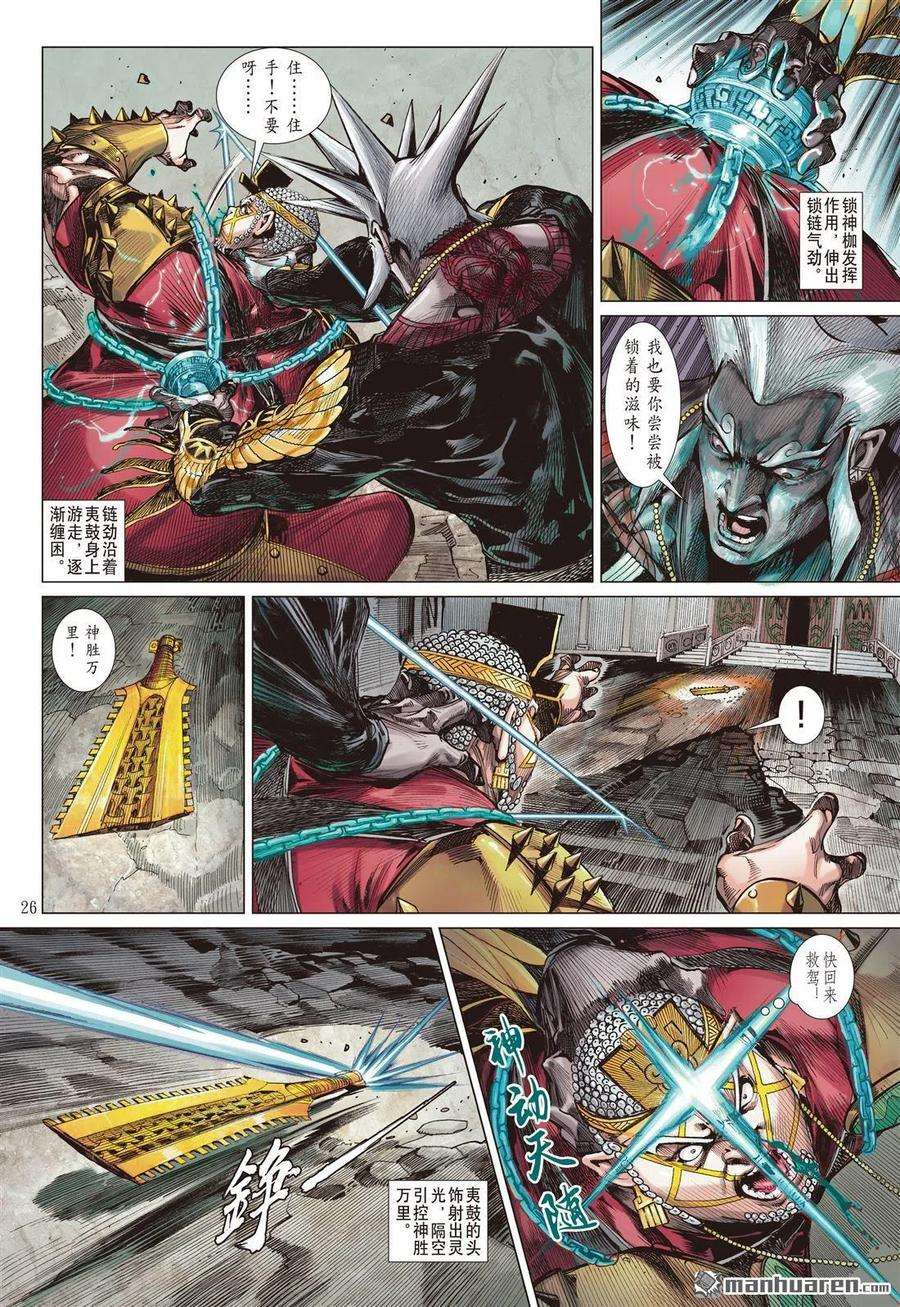 山海逆战638话 一夫当关（下）