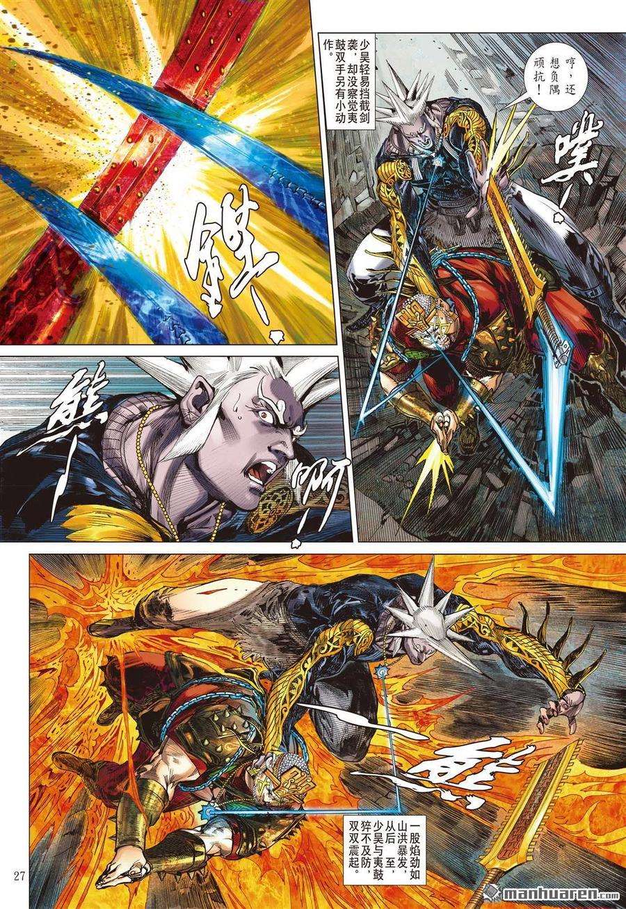 山海逆战638话 一夫当关（下）