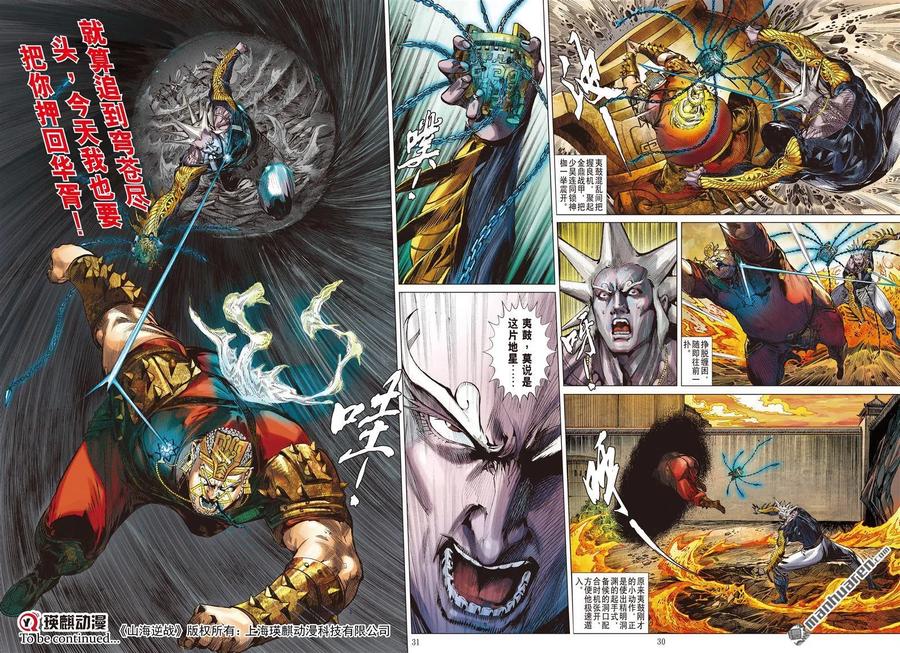 山海逆战638话 一夫当关（下）