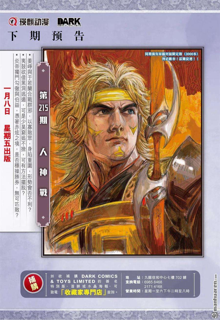 山海逆战638话 一夫当关（下）