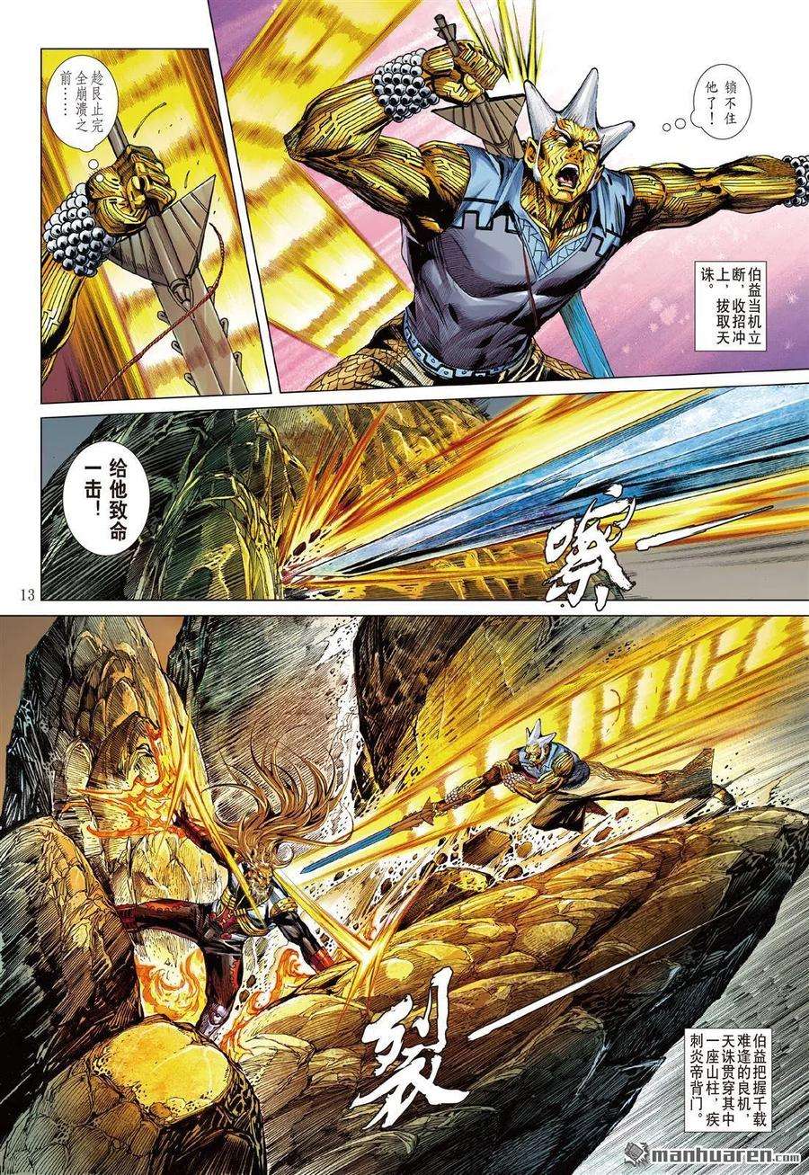 山海逆战640话 人神战（中）