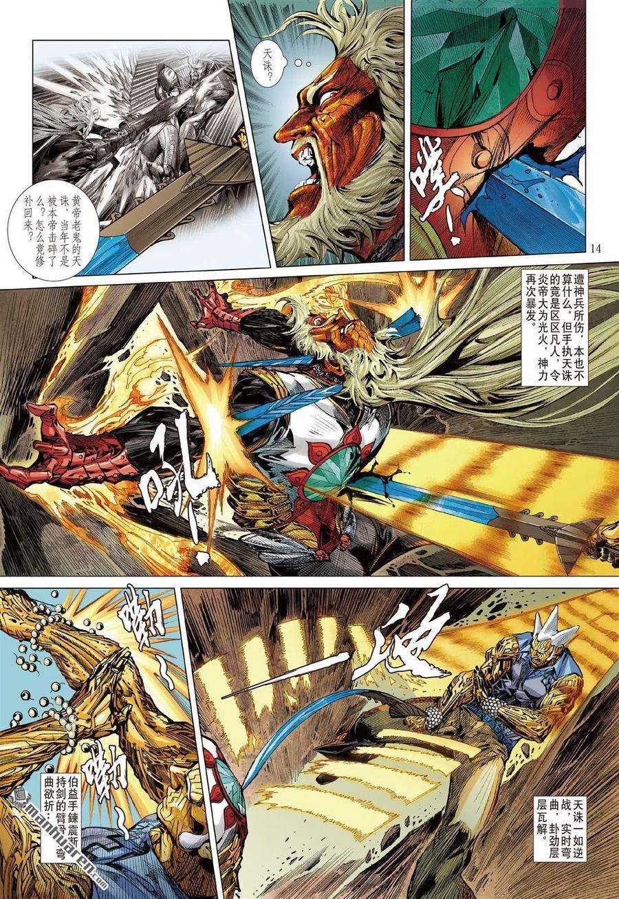 山海逆战640话 人神战（中）