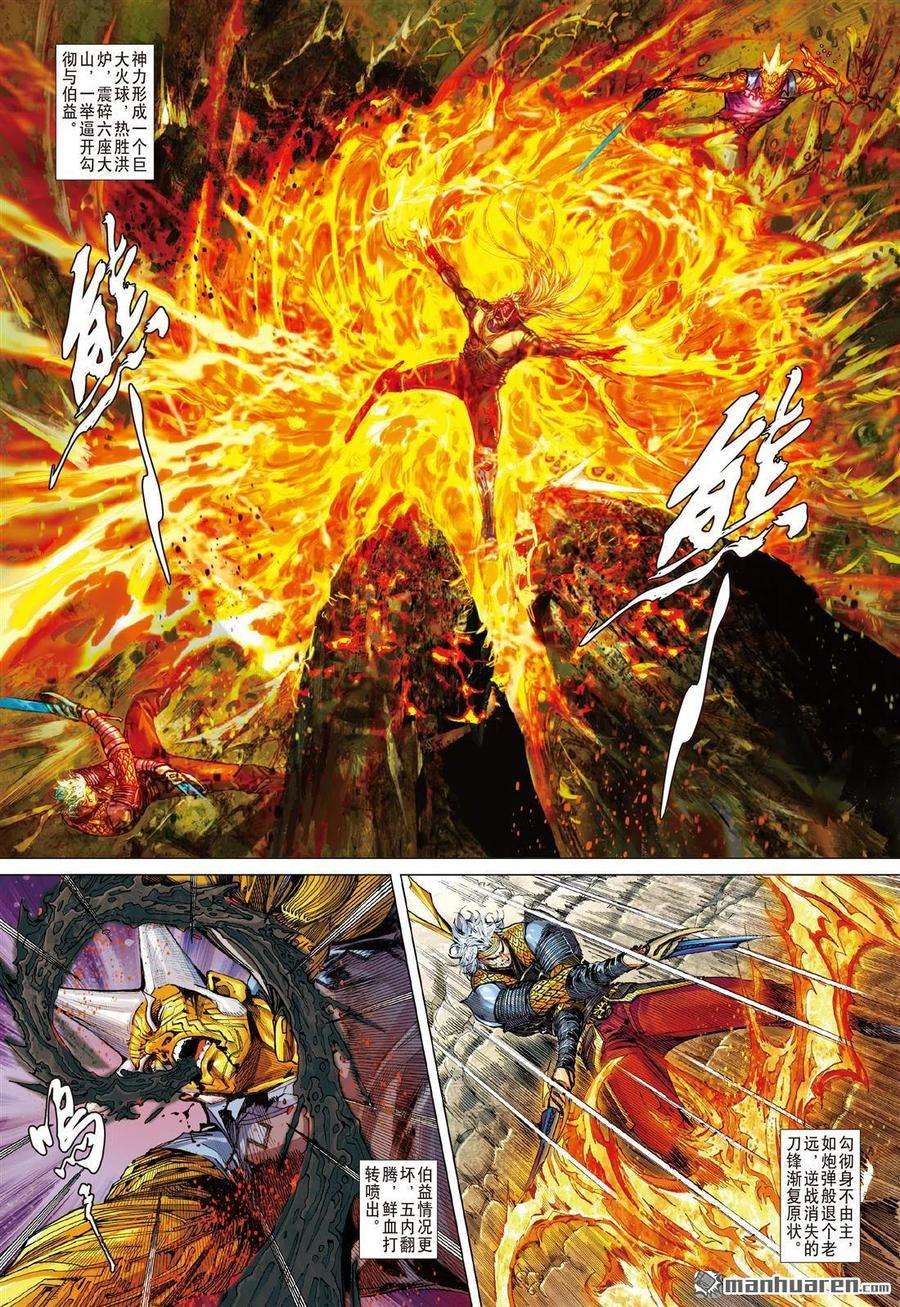 山海逆战640话 人神战（中）