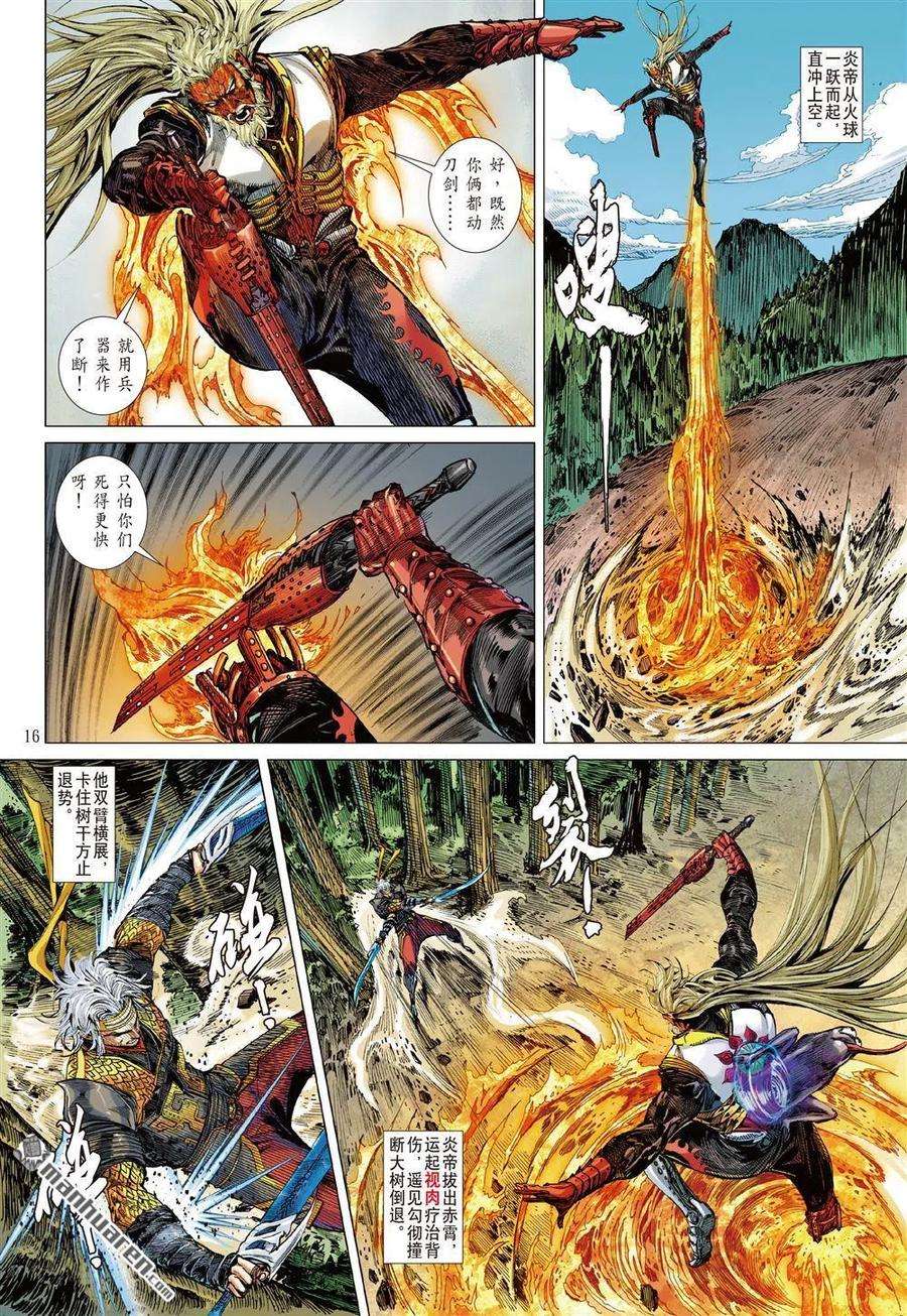 山海逆战640话 人神战（中）