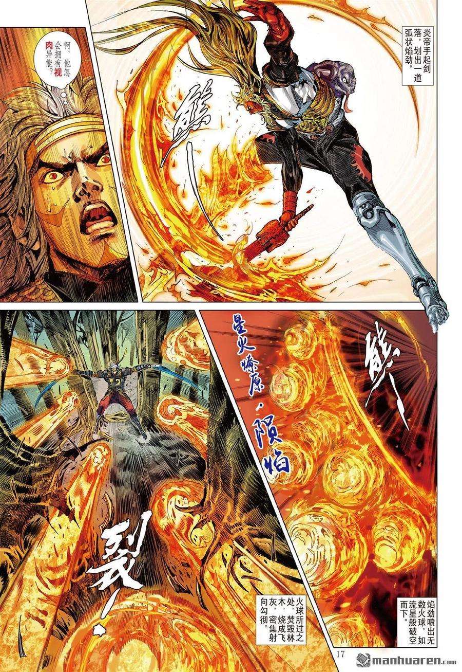 山海逆战640话 人神战（中）