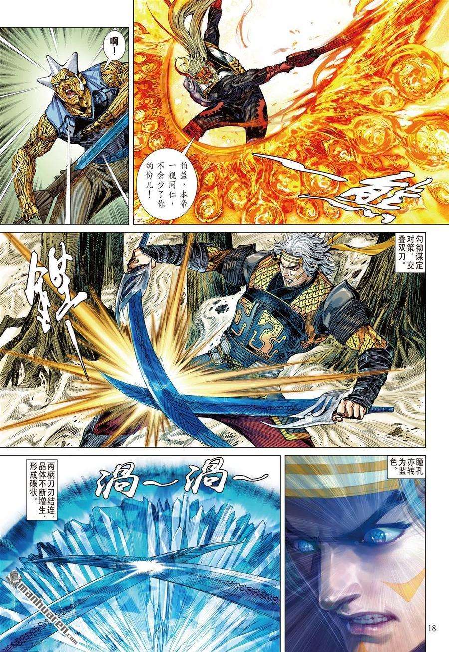 山海逆战640话 人神战（中）