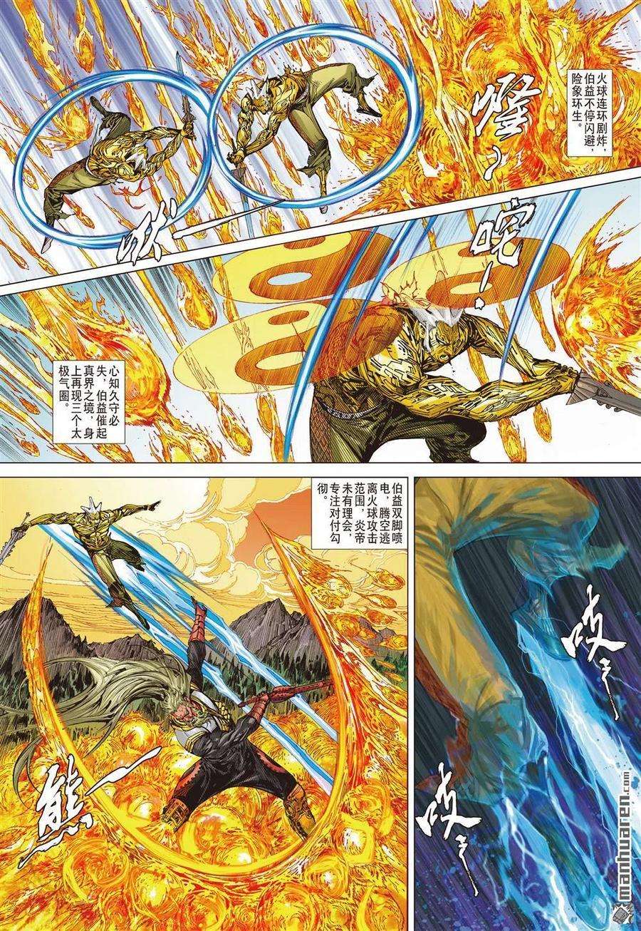 山海逆战640话 人神战（中）