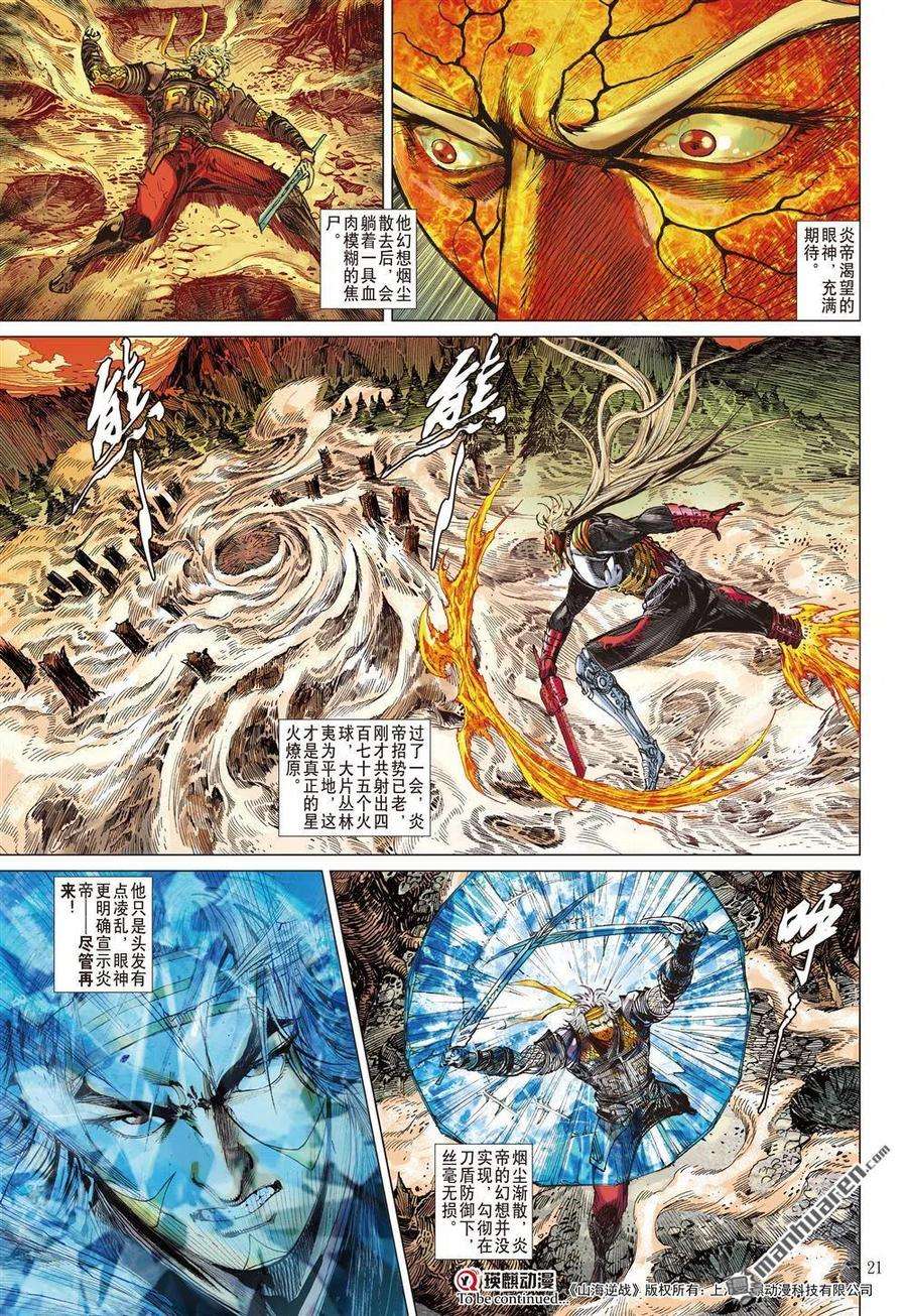 山海逆战640话 人神战（中）