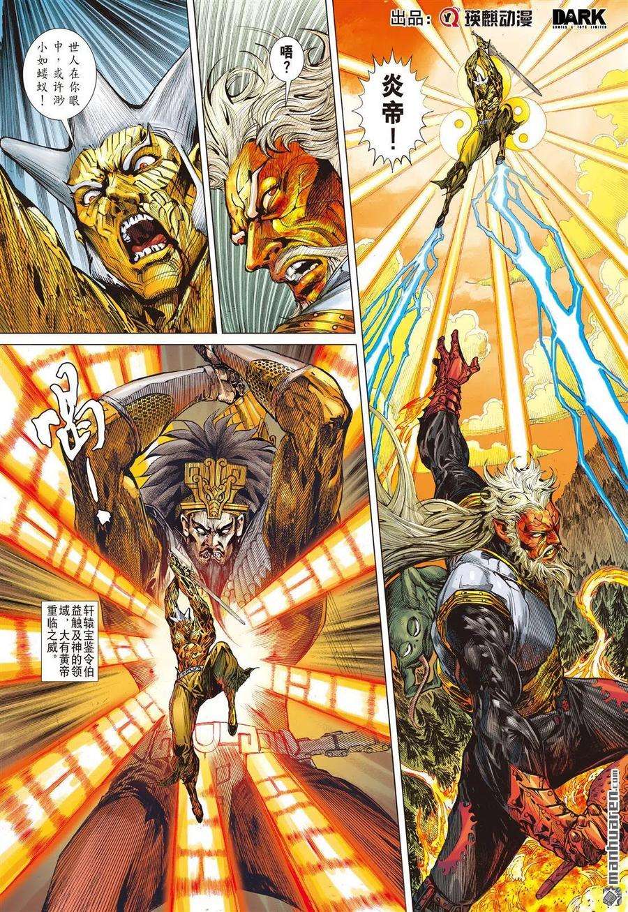 山海逆战641话 人神战（下）