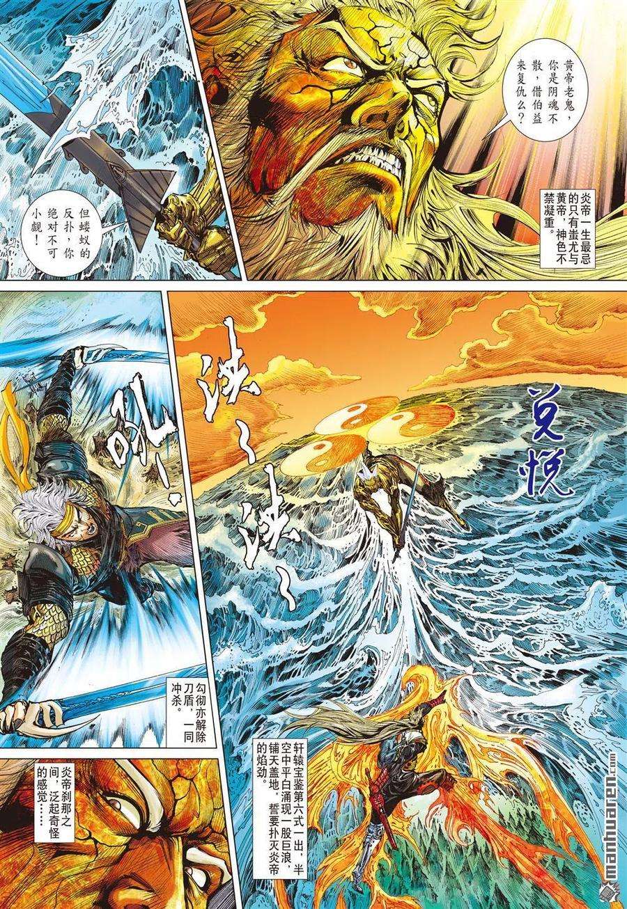 山海逆战641话 人神战（下）