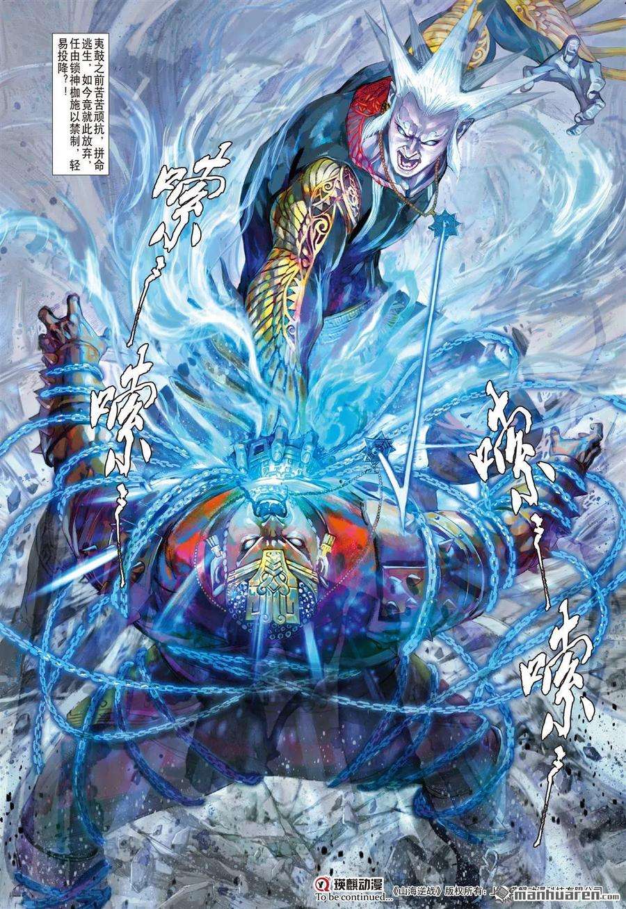 山海逆战641话 人神战（下）