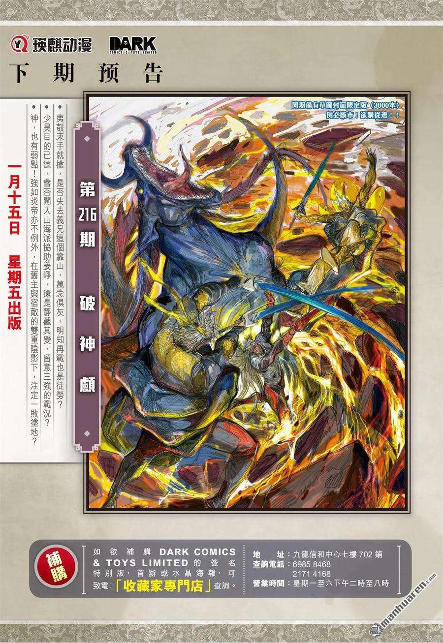 山海逆战641话 人神战（下）