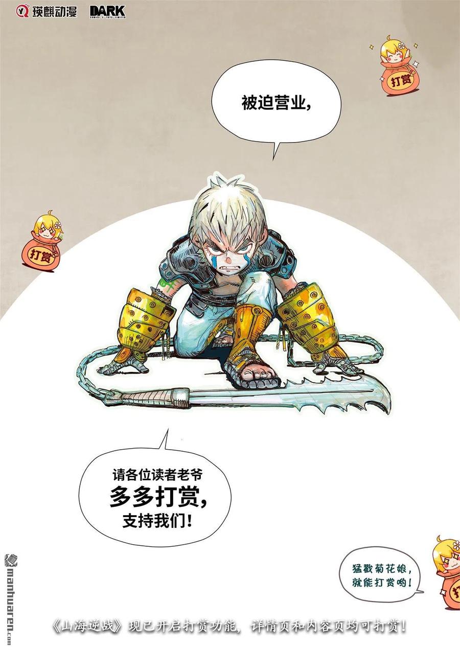 山海逆战641话 人神战（下）