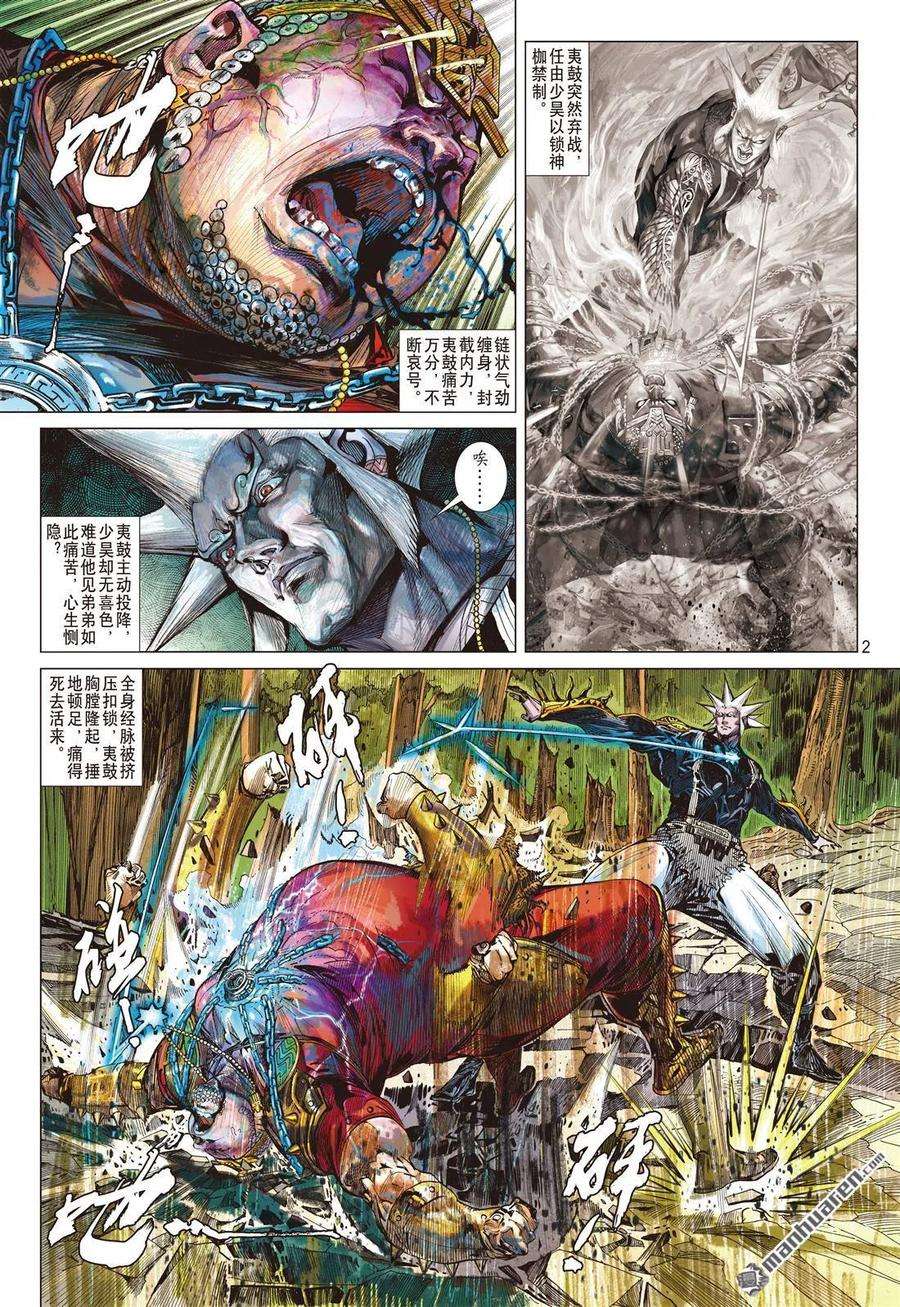 山海逆战642话 破神颅（上）