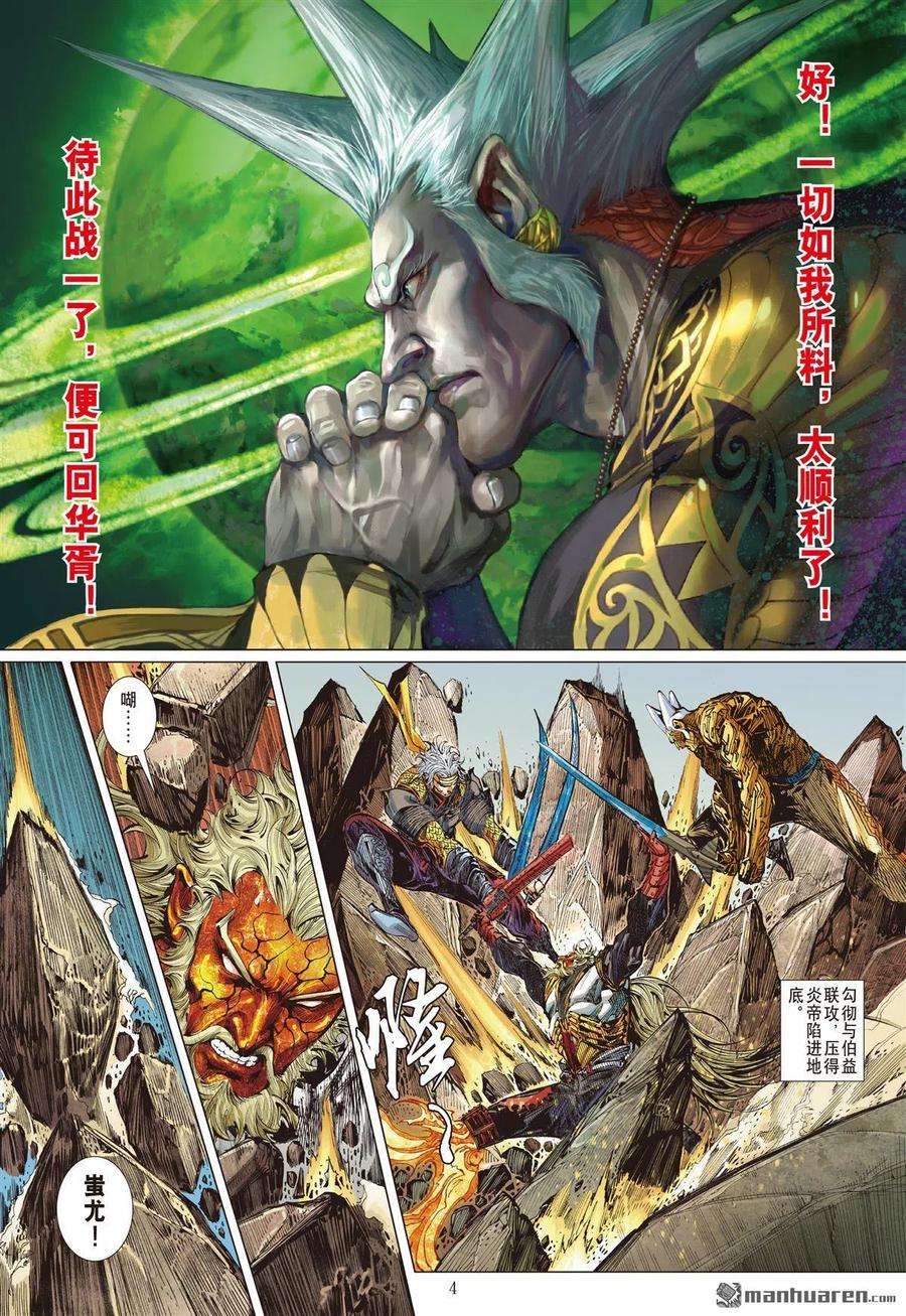 山海逆战642话 破神颅（上）