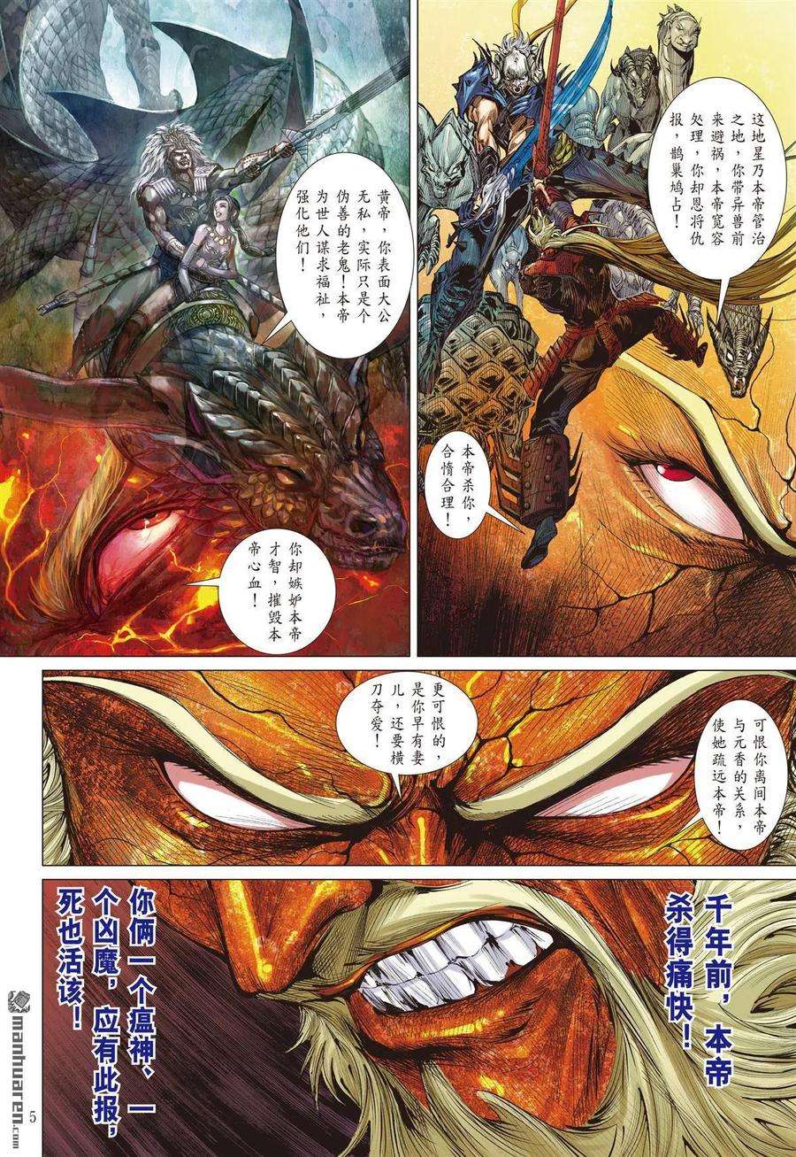 山海逆战642话 破神颅（上）