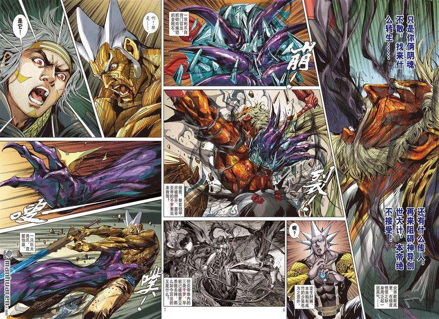 山海逆战642话 破神颅（上）