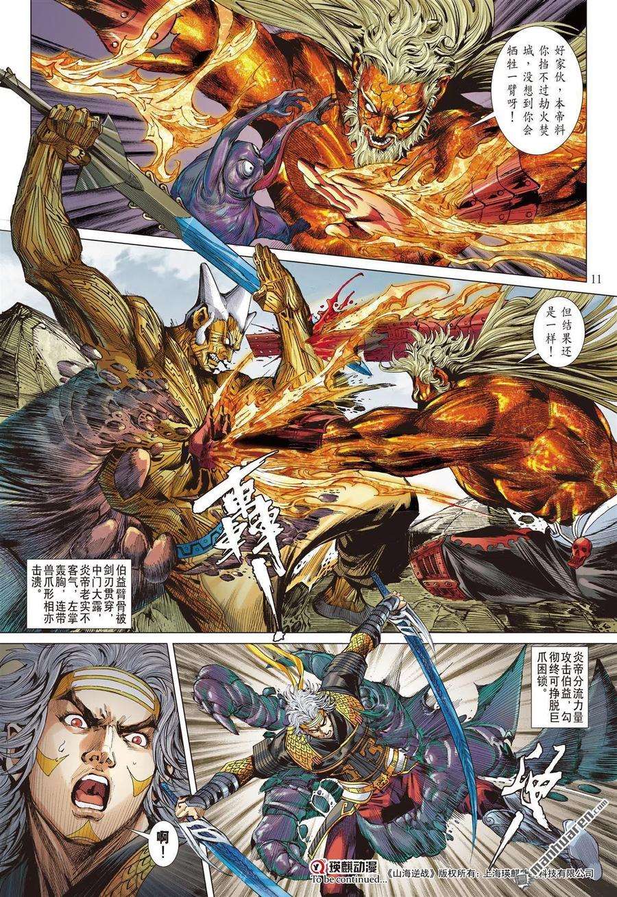 山海逆战642话 破神颅（上）