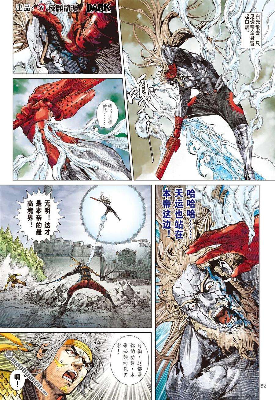 山海逆战644话 破神颅（下）