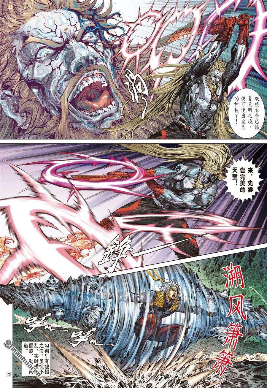 山海逆战644话 破神颅（下）