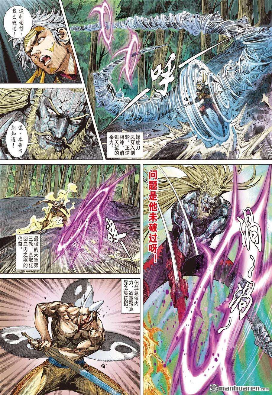 山海逆战644话 破神颅（下）