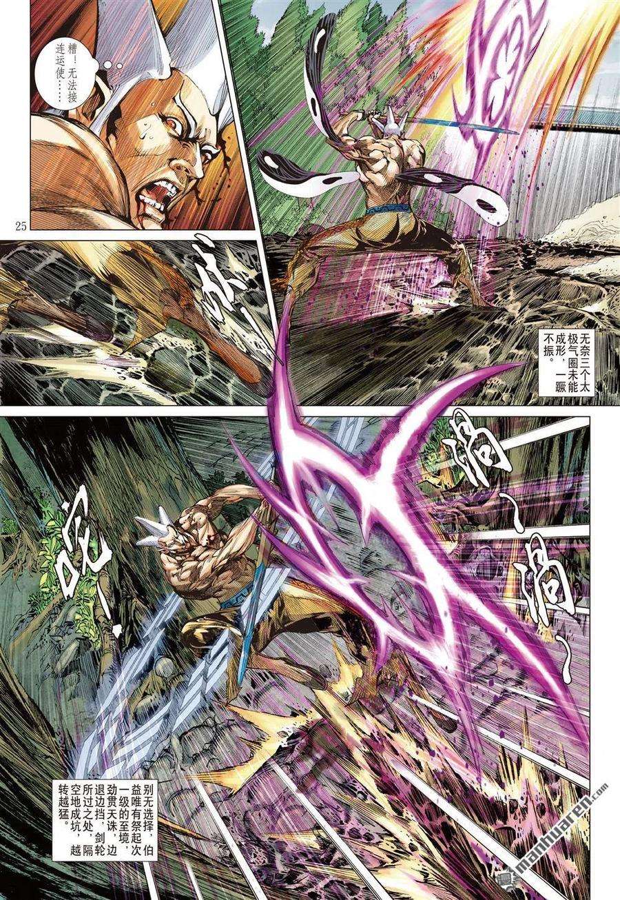 山海逆战644话 破神颅（下）