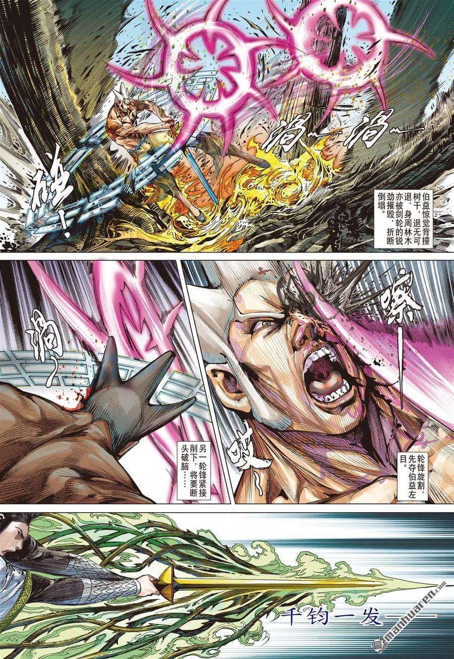 山海逆战644话 破神颅（下）