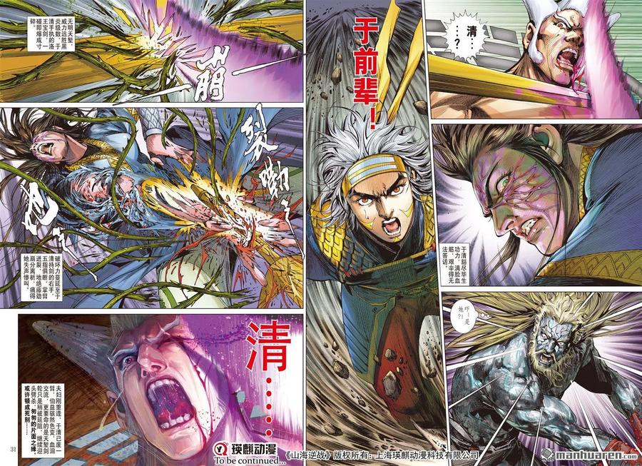 山海逆战644话 破神颅（下）