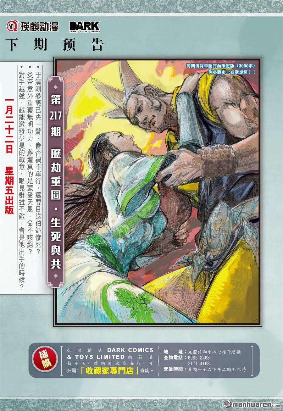 山海逆战644话 破神颅（下）