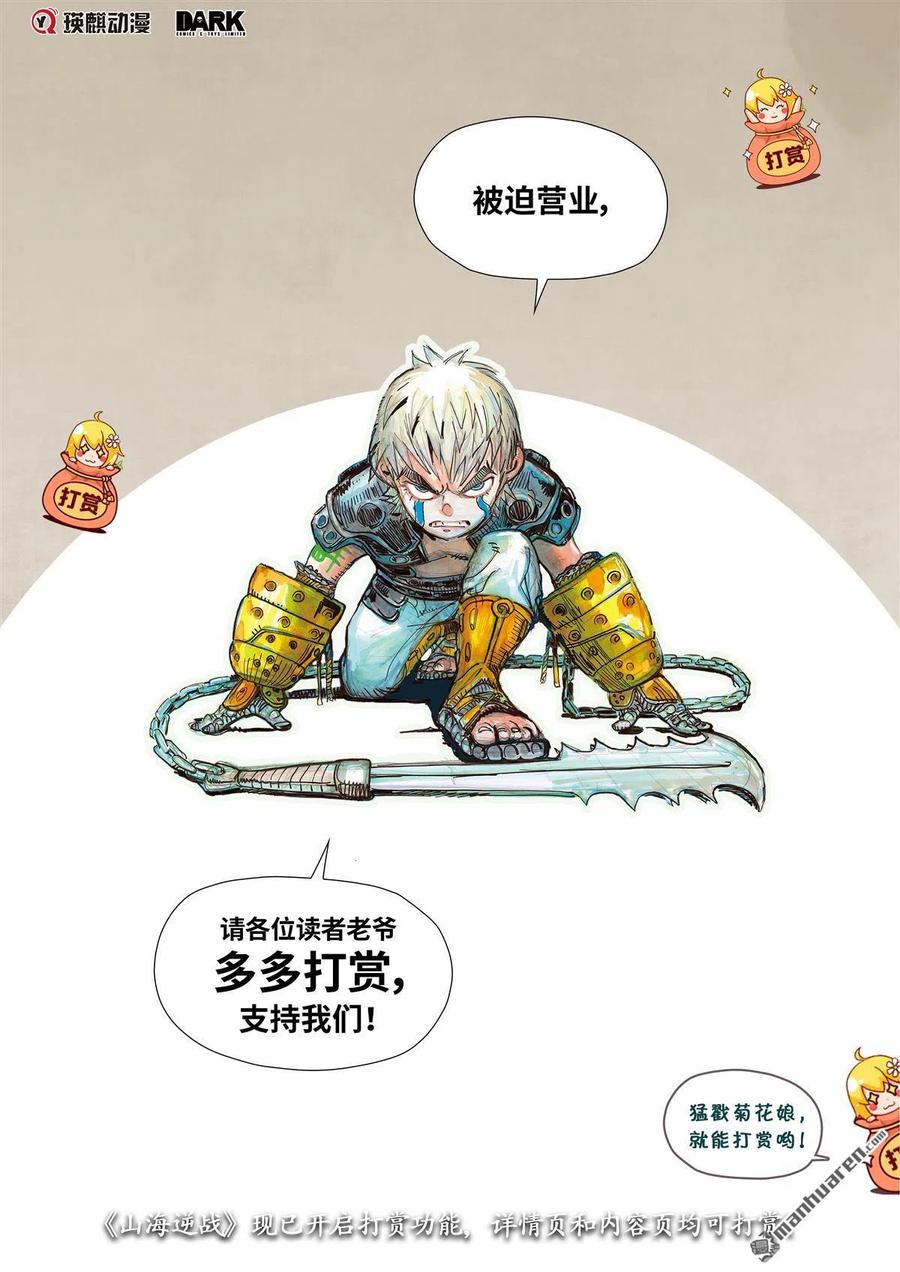 山海逆战644话 破神颅（下）