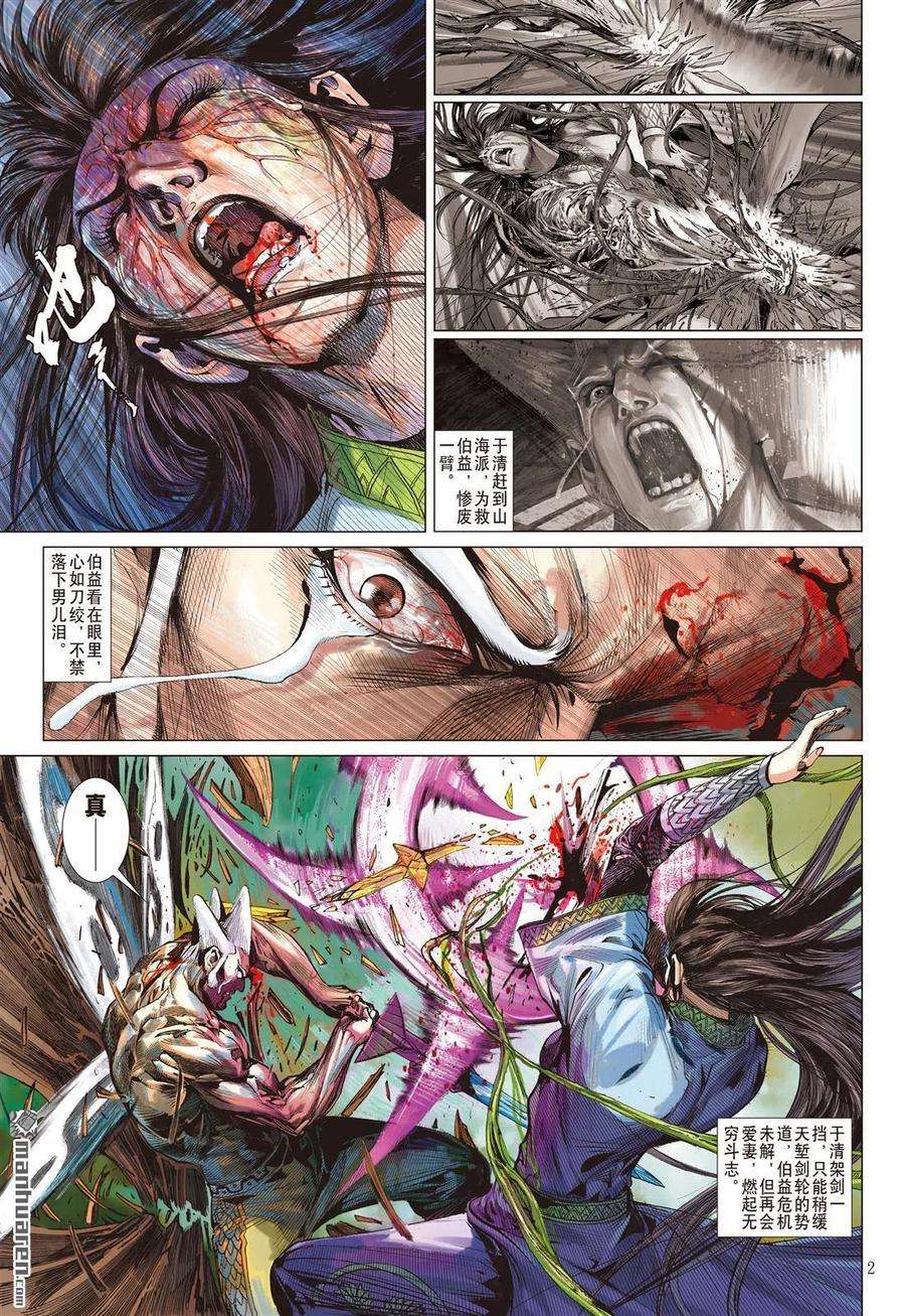 山海逆战645话 历劫重圆·生死与共（上）