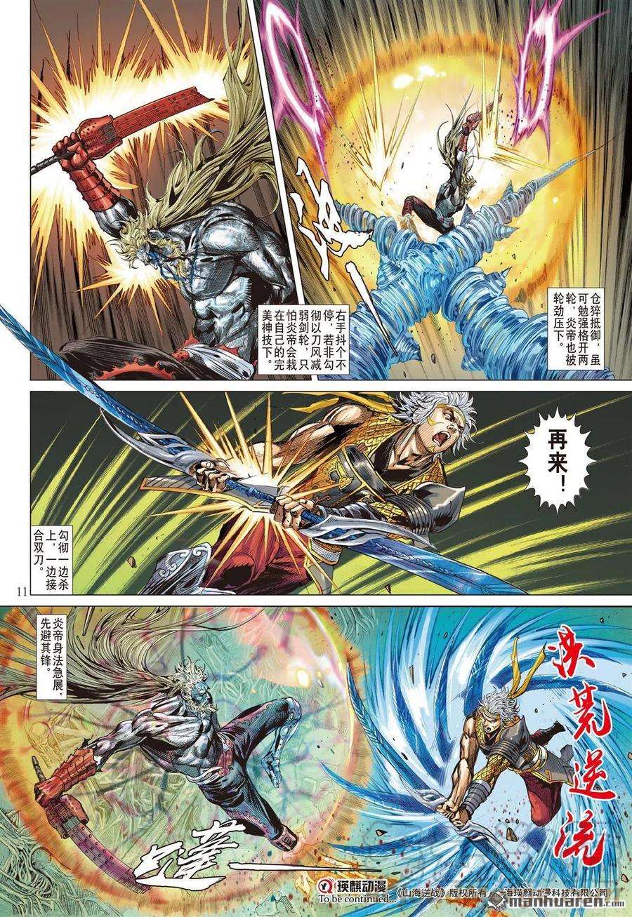 山海逆战645话 历劫重圆·生死与共（上）