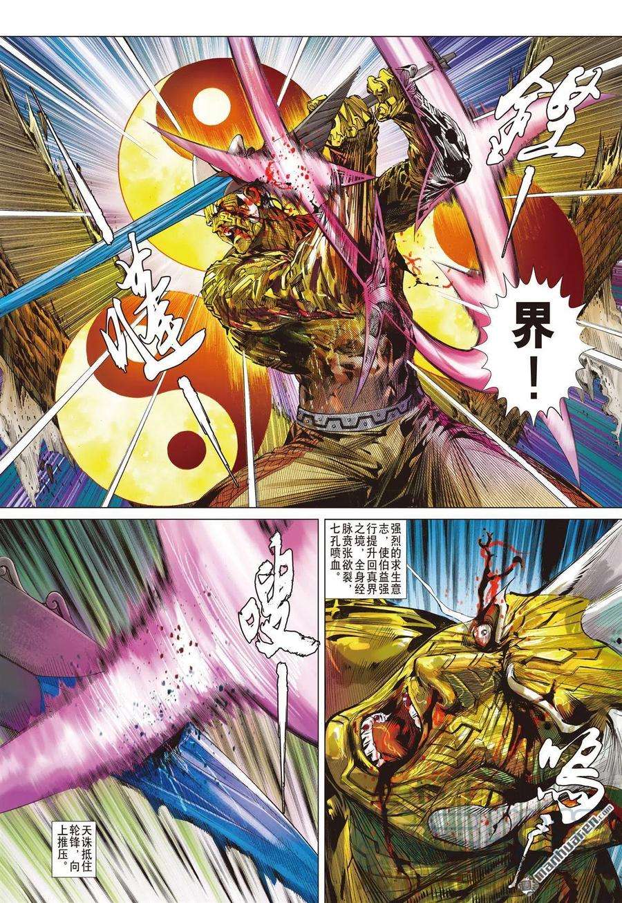 山海逆战645话 历劫重圆·生死与共（上）