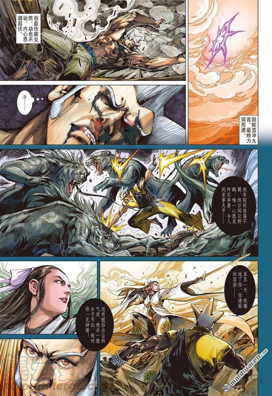 山海逆战645话 历劫重圆·生死与共（上）