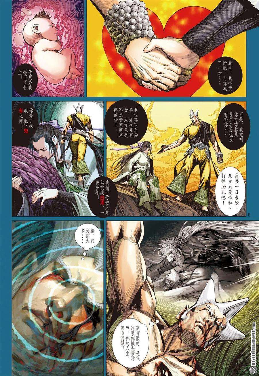 山海逆战645话 历劫重圆·生死与共（上）