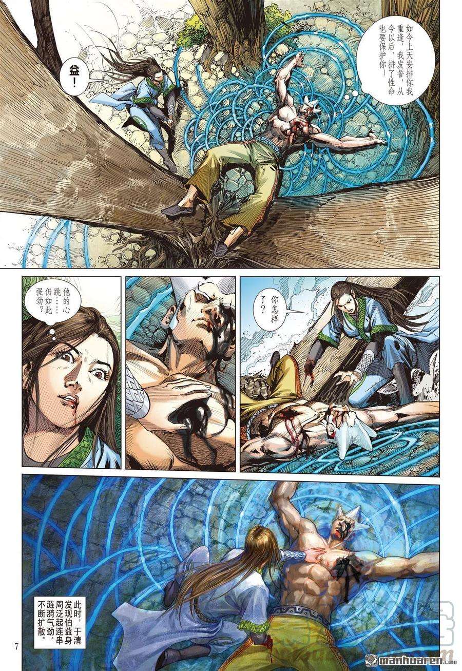 山海逆战645话 历劫重圆·生死与共（上）