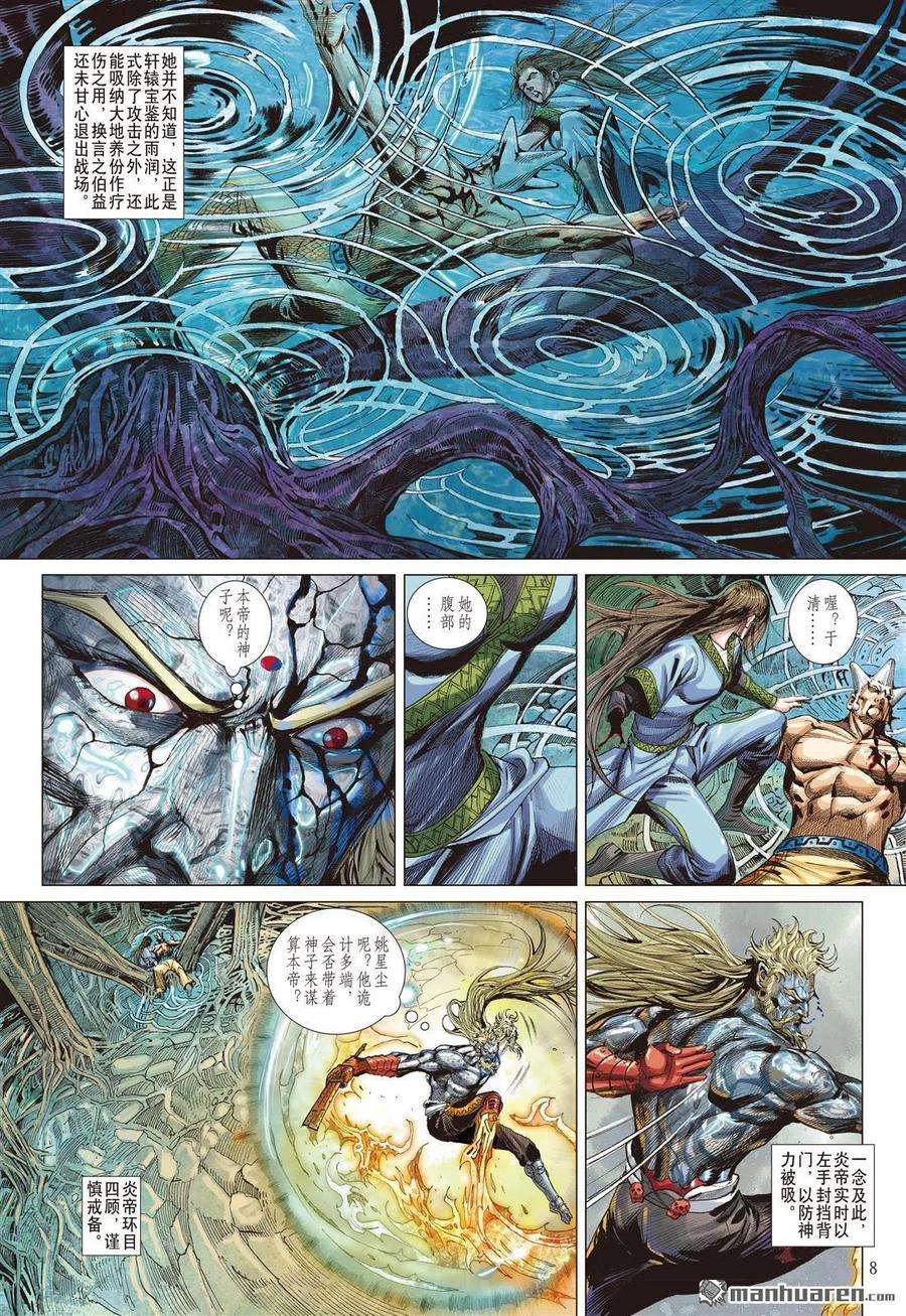 山海逆战645话 历劫重圆·生死与共（上）