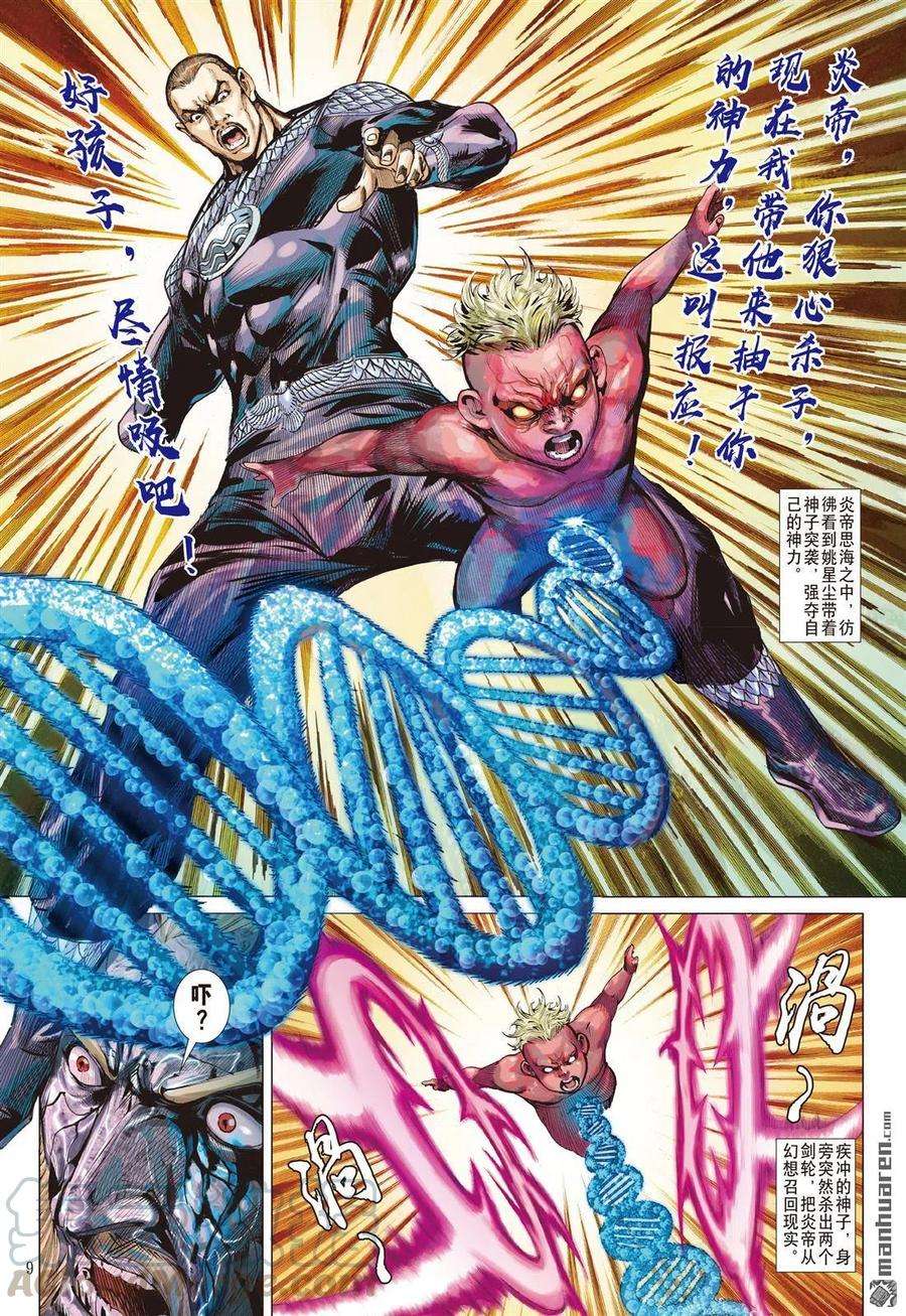 山海逆战645话 历劫重圆·生死与共（上）