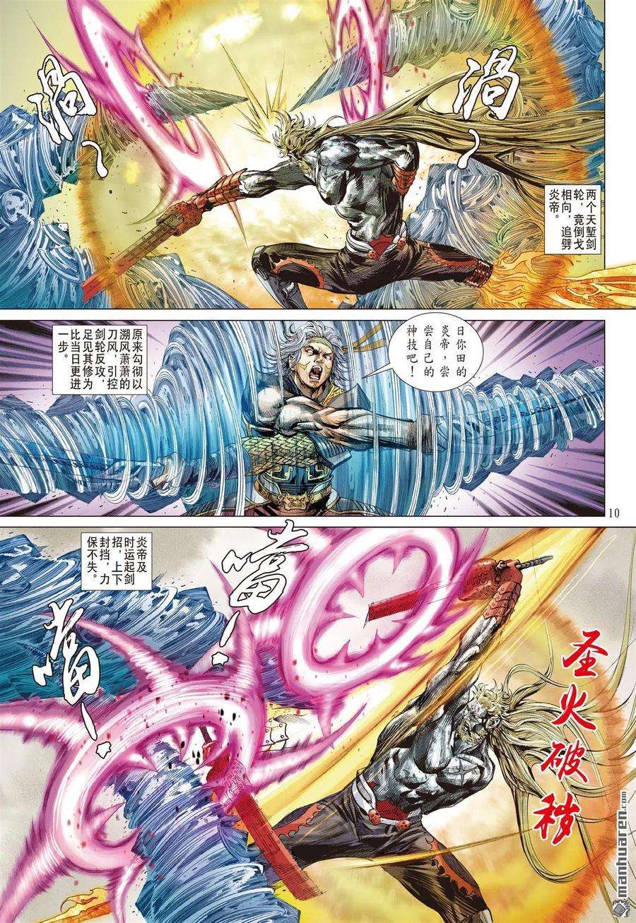 山海逆战645话 历劫重圆·生死与共（上）